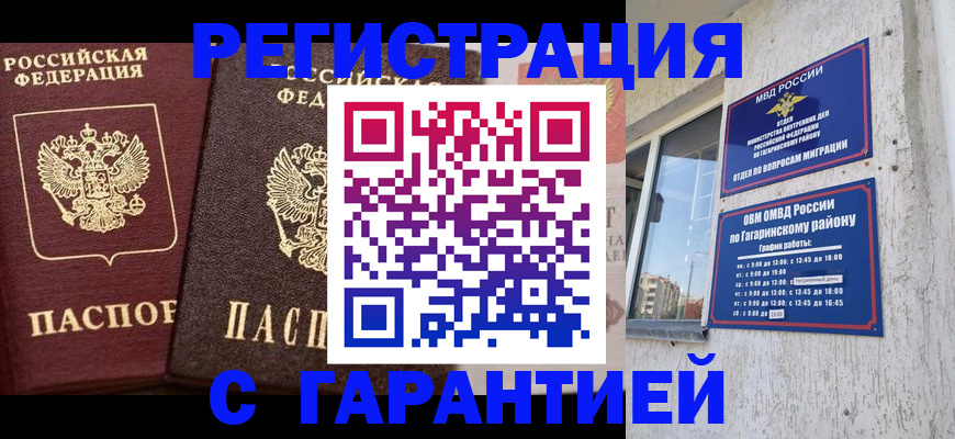 временная регистрация гарантия в Тейково