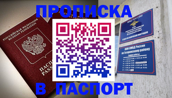 временная регистрация купить в Тейково