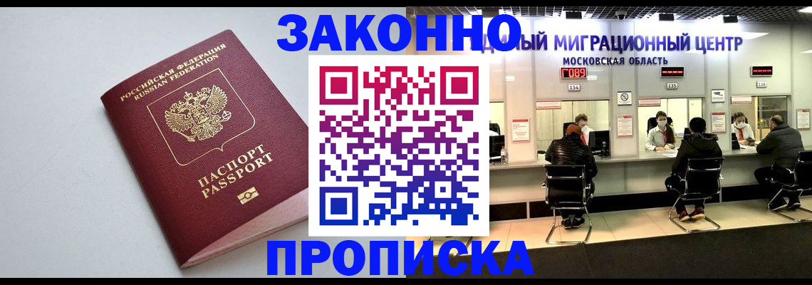 прописка штамп в Тейково